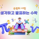 생각이커지는수학교습소 - 화성시 상신하길로274번길 61 | 생각이커지는수학교습소