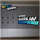 피니쉬골프아카데미