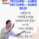 10월 18일 공연시간 입니다(종료) 이미지