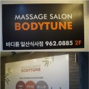 공차 일산식사점