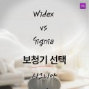 시그니아독일보청기청도센터