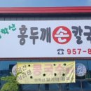 해피손칼국수