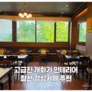시청로 | 철산역 카페 양와당｜양갱과 전통 디저트를 즐길 수 있는 곳
