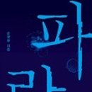 (주)파랑