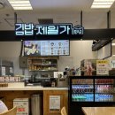 김밥제일가 네이버블로그