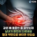 절대남녀 | 같은 배 통증인 줄 알았는데, 남녀 원인이 이렇게나 다르네요. 약먹고 참으면 절대 안됩니다