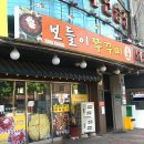 보들이쭈꾸미 이미지