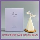 (주)디오위드 | [디오더마] 아줄렌마스크팩, 진정마스크팩으로 추천
