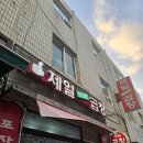 제일곱창 | 면목역 면목동 곱창 찐맛집 제일 맛있는 곱창 제일곱창 후기
