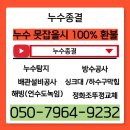 누수탐지온수기보일러배관누수공사 | 지정면 아파트 온수배관 누수탐지 해결 사례 보일러 배관 교체 공사 후기