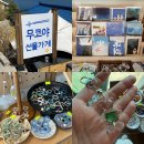 묵호 소품샵 추천ㅣ무코야 선물가게 방문, 구매후기 (논골담길 필수 코스)