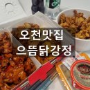 으뜸닭강정
