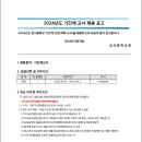 서울 2024학년도 양서중학교 과학과 기간제 교원 채용 공고 ( 2024.08.04 (일) 마감 ) 이미지