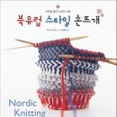 스타일손뜨개 이미지