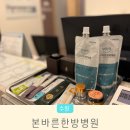 수원본바른한방병원 | 수원 다이어트 한약 리포사 약침 본바른한방병원