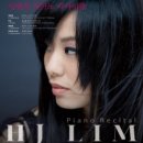 임현정 피아노 리사이틀 이미지