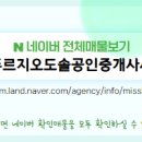 화이트공인중개사사무소 이미지