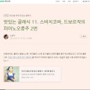 맛있는피아노