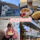 동두천시청 화장실(제1별관_1F) | 부산 기장군 정관읍 대형카페 감성카페 | 하루 종일 머물고 싶었던 부산 눈내리는 카페, 유정1995 기장...