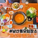 채선당남산점 이미지