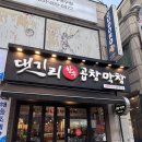 안산 곱창 맛집 추천, 댓기리 한우 곱창막창 솔직후기
