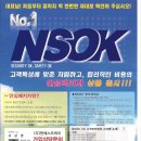 대한민국 NO.1 (주)NSOK 첨단 무인경비 시스템 이미지
