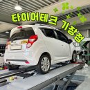타이어테크 기장점 | 부산수입타이어 기장타이어경정비 휠얼라이먼트밸런스 타이어테크 기장점