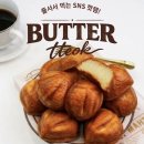 김엔젤 | 1만원대 디저트 카카오톡 선물하기 추천! 쫀득한 빌리엔젤 버터떡 후기