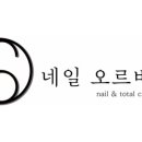 네일오르비스 - 마포구 백범로31길 8 | 네일오르비스