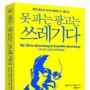 『못 파는 광고는 쓰레기다』 이미지