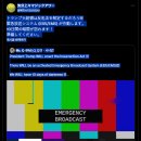 시간이다 🔥 트럼프 대통령이 승인했다💥 대량 체포하는 세계 동맹. 긴급방송시스템이 작동한다/ 10일간의 어둠이 찾아온다 이미지