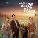 메밀꽃 화장실 | [뮤지컬] 메밀꽃 필 무렵 후기: 백암아트홀 좌석 시야, 가격, 캐스팅, 예약처, 감상평
