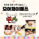 몬스터매쓰수학교습소