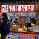 행복한반찬가게 희망도시락 | [중국 대련 맛집] 서안로 야시장 돼지파티한 대련여행 막날(+헤이티 배달)