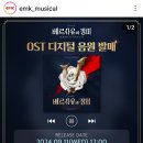 별거 없어서 뮤지컬 잡담이 많은 9월 첫째주~둘째주 일상
