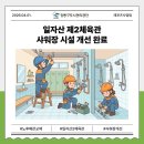 일자산 2 체육관