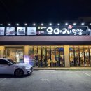 우야지막창 평리점 이미지