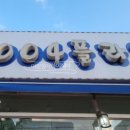 올림픽로 108길 이미지