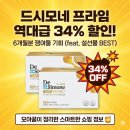 베이비프라임 | ​드시모네 프라임 핫딜, 34% 할인 끝물? 6개월분 최저가로 쟁이는 꿀팁 (키즈, 베이비 포함)