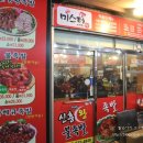 신흥왕불족발 이미지