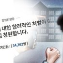 재미 삼아 기절시켰다 거제 학교폭력 가해자 처벌 청원 이미지