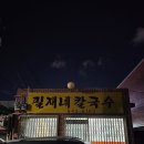 인기척 게스트하우스 이미지