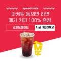 스피드메이트(모범점) 네이버블로그