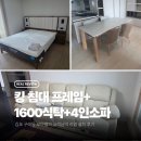 구래동 모아엘가 가구 설치 후기 | 1600세라믹식탁, 평상형침대프레임, 리클라이너4인쇼파