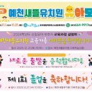 서산예천새뜰유치원 이미지