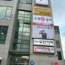 퇴계원로36번길 | 퇴계원맛집 공릉동닭한마리 퇴계원점 이용후기