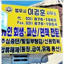 법무사이경훈사무소