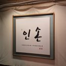 수요일인소만 이미지