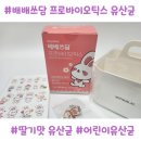 디자인쓰담 | 아기유산균 추천! 딸기맛 배배쓰담 프로바이오틱스 후기 (동결건조딸기, 무설탕,무감미료)