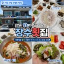 경주횟집 | 경주 양남 수렴리 장수횟집 솔직후기💙 회보다 물회가 더 기억에 남았던 맛집